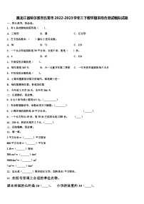 黑龙江省哈尔滨市五常市2022-2023学年三下数学期末综合测试模拟试题含解析