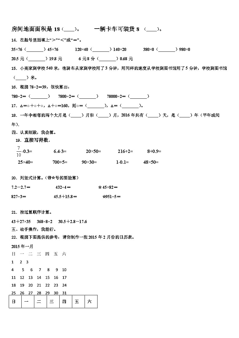 黑龙江省哈尔滨市五常市2022-2023学年三下数学期末综合测试模拟试题含解析第2页