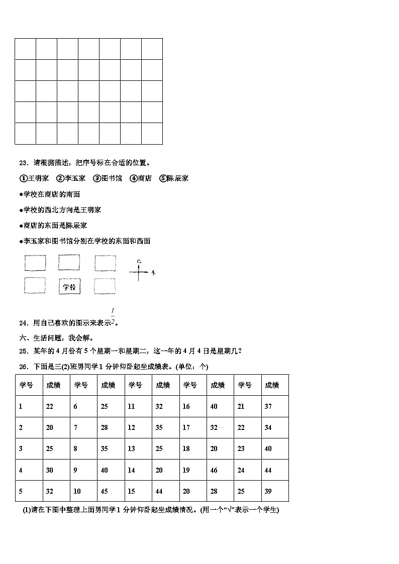 黑龙江省哈尔滨市五常市2022-2023学年三下数学期末综合测试模拟试题含解析第3页