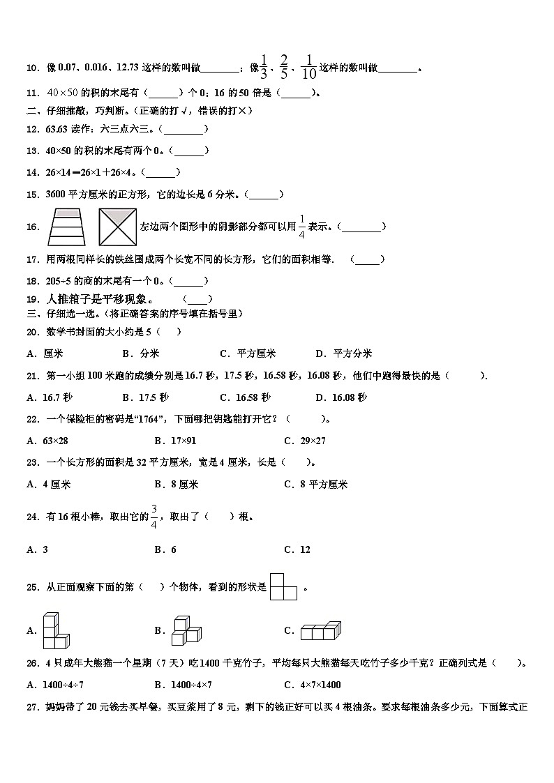 黑龙江省佳木斯市2023年三下数学期末检测试题含解析02