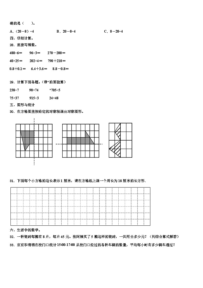 黑龙江省佳木斯市2023年三下数学期末检测试题含解析03
