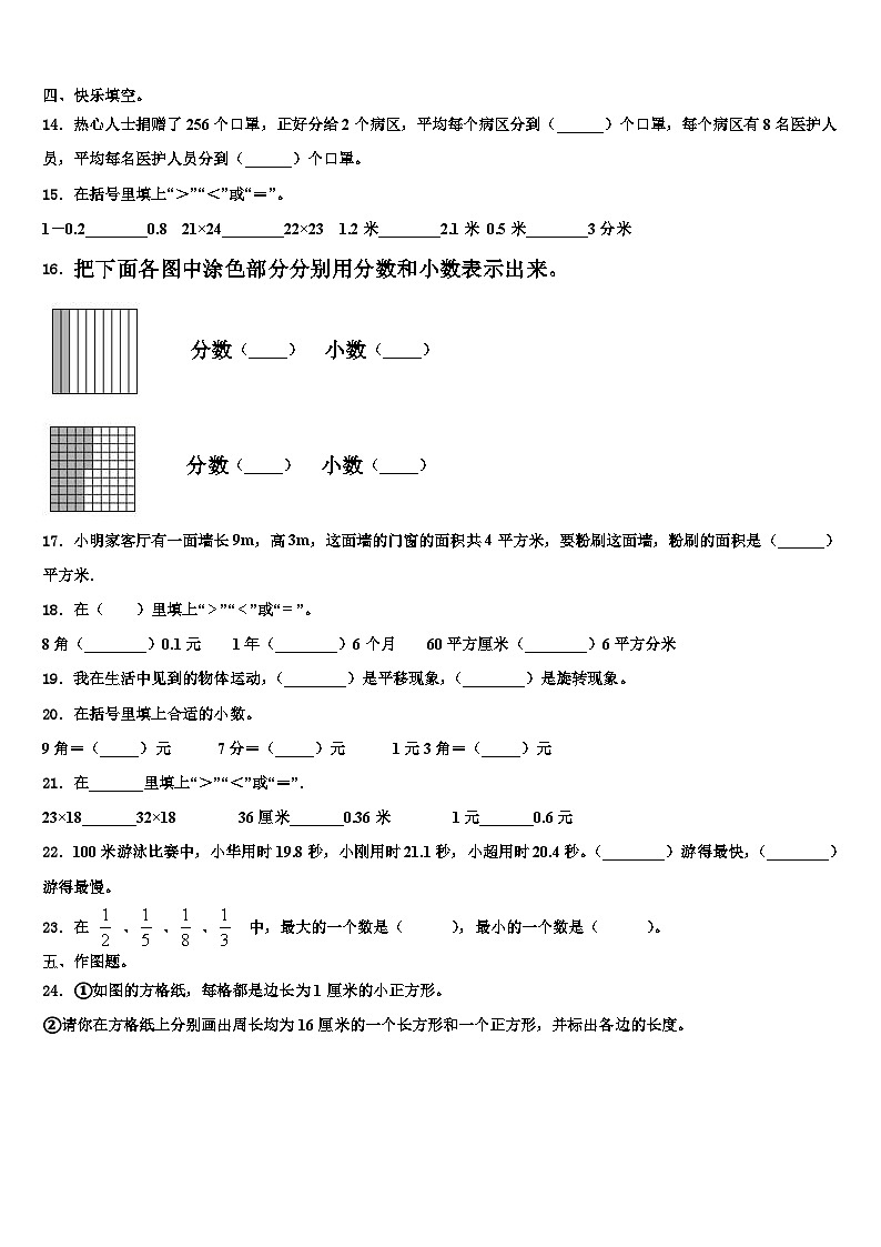 黑龙江省佳木斯市2022-2023学年三年级数学第二学期期末教学质量检测模拟试题含解析第2页