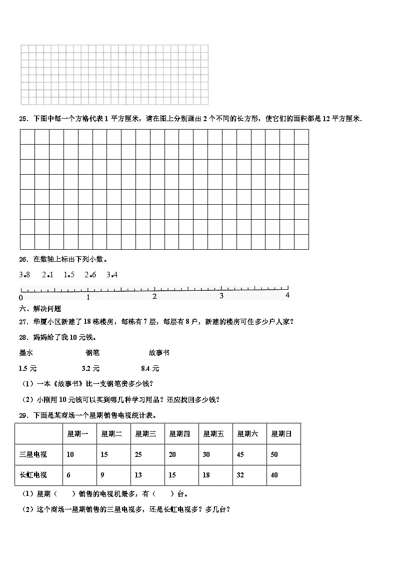 黑龙江省佳木斯市2022-2023学年三年级数学第二学期期末教学质量检测模拟试题含解析第3页