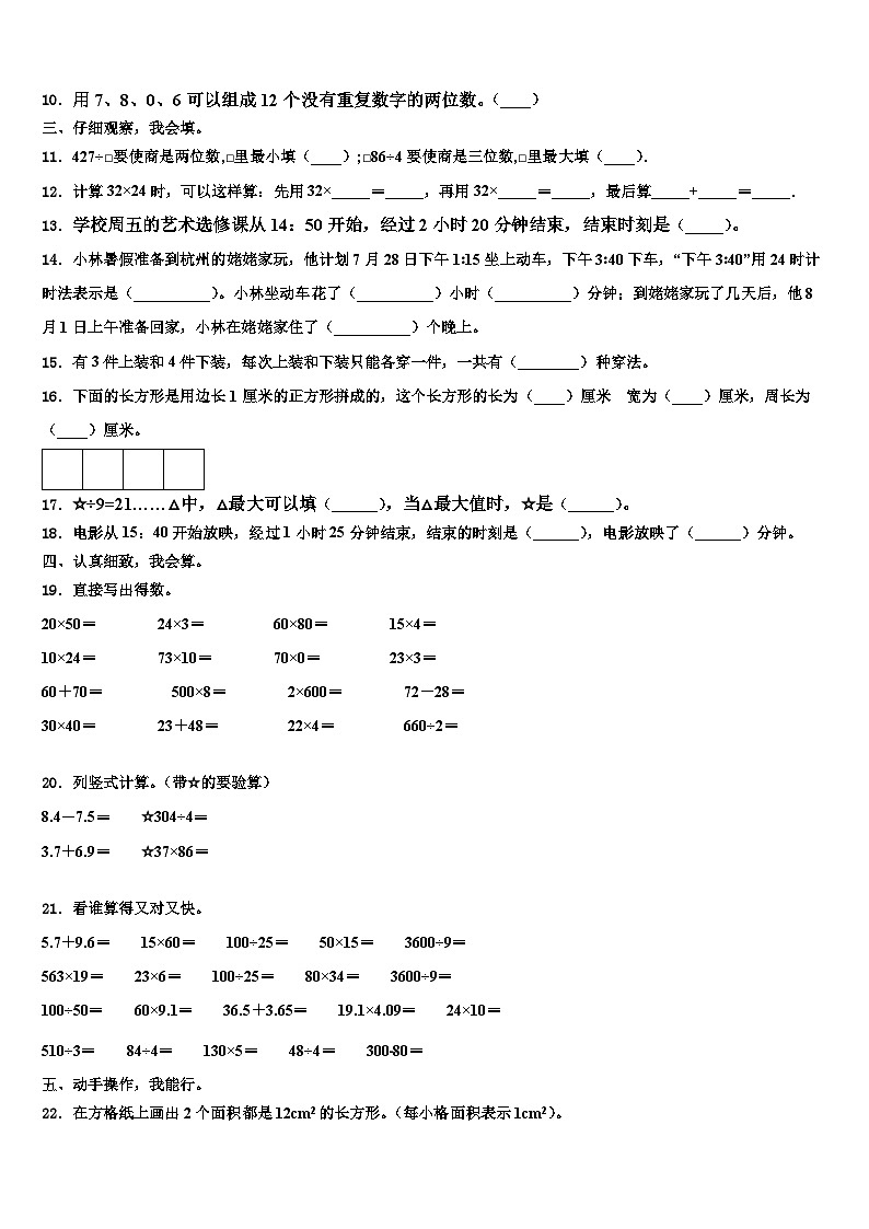 黑龙江省鹤岗市2022-2023学年数学三下期末检测模拟试题含解析第2页