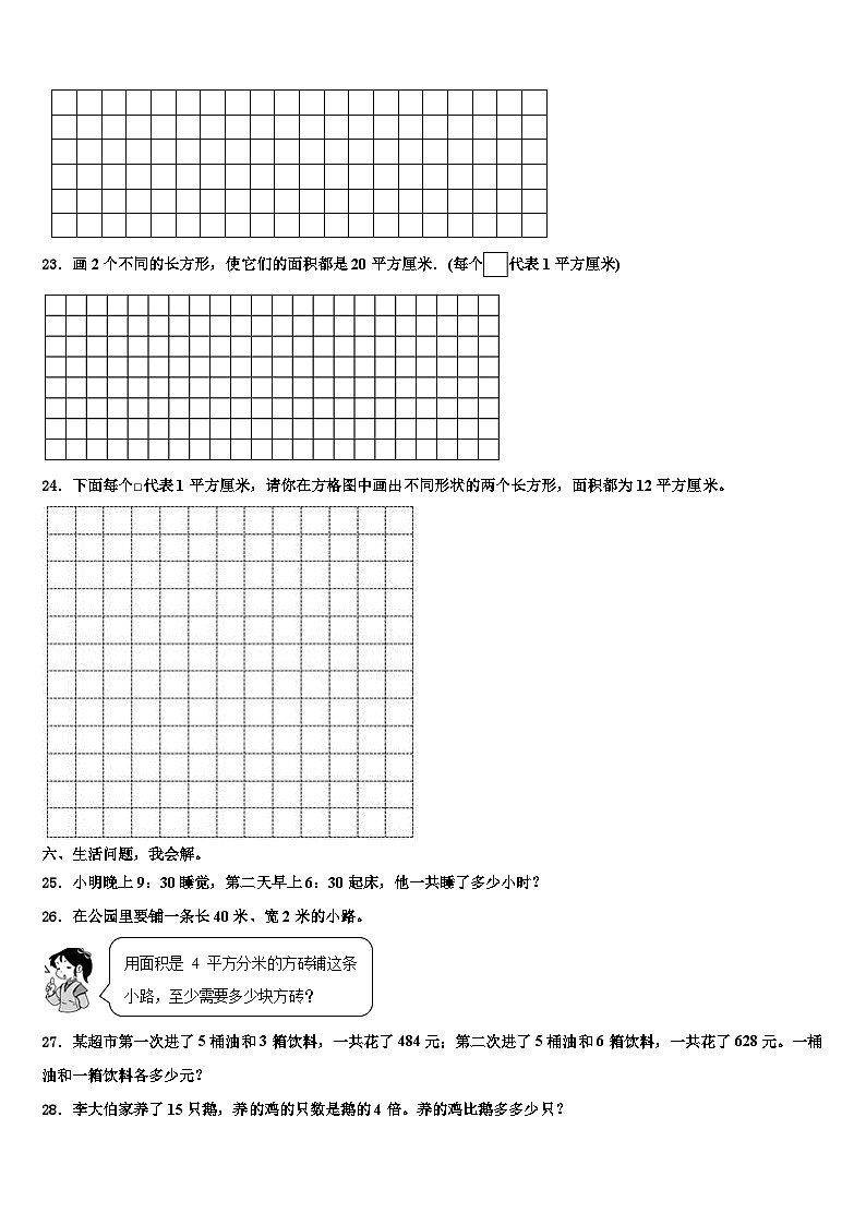黑龙江省鹤岗市2022-2023学年数学三下期末检测模拟试题含解析第3页
