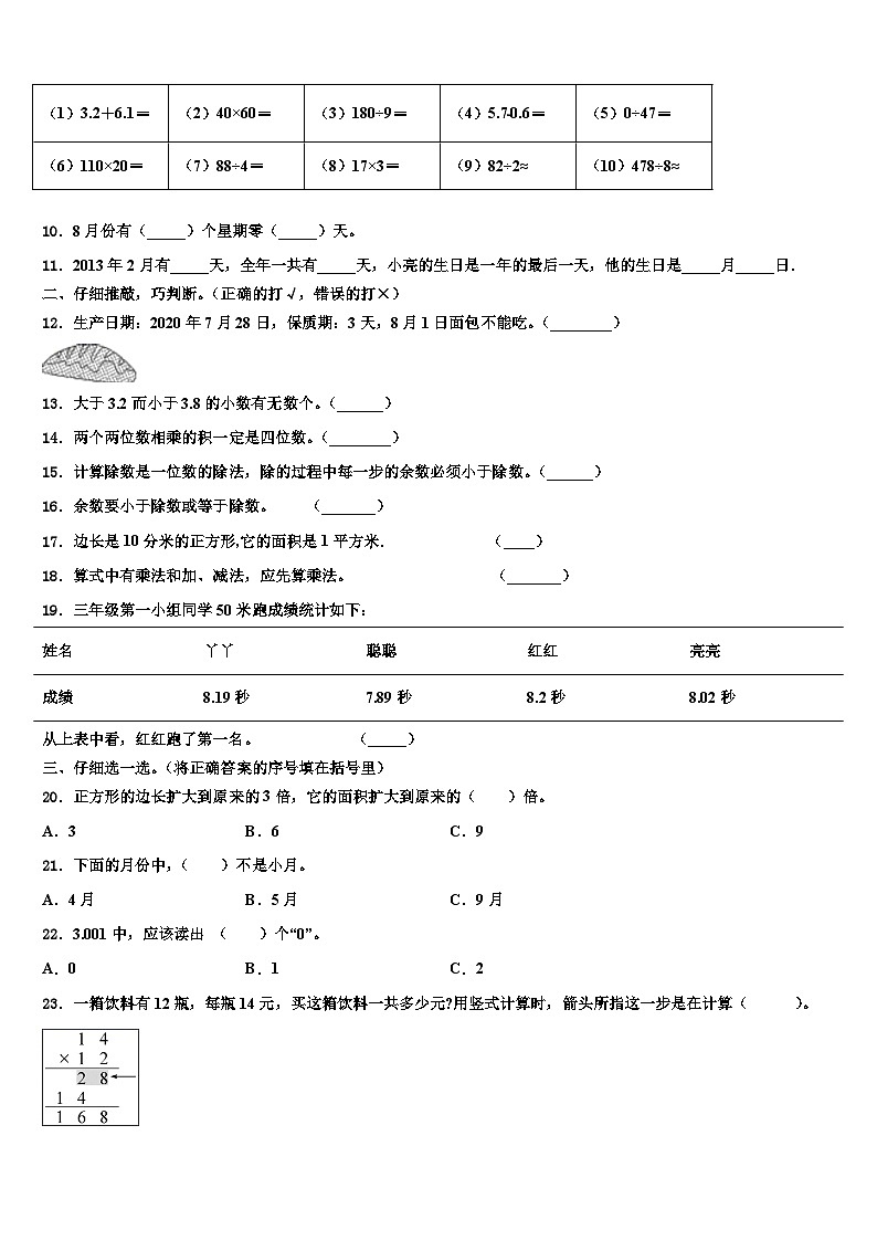 黑龙江省鸡西市梨树区2022-2023学年三下数学期末学业质量监测模拟试题含解析第2页