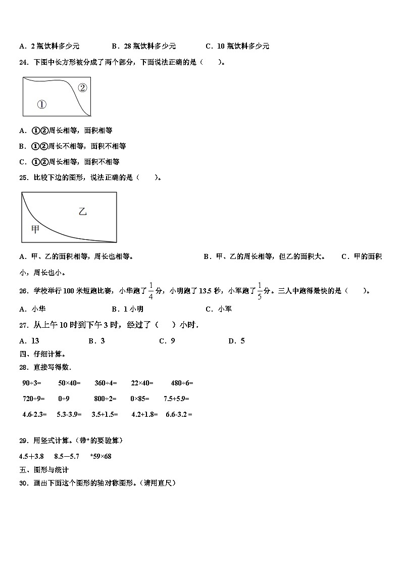 黑龙江省鸡西市梨树区2022-2023学年三下数学期末学业质量监测模拟试题含解析第3页