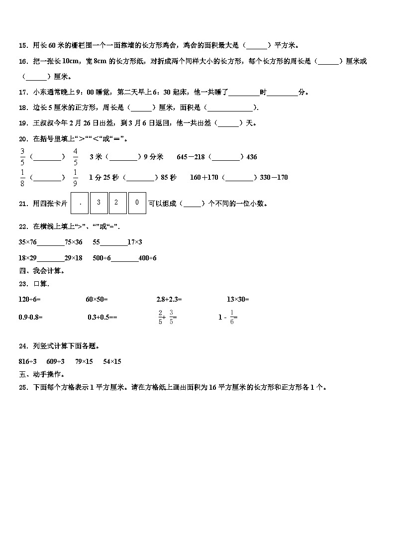 黑龙江省鹤岗市绥滨县2023届三下数学期末调研试题含解析02