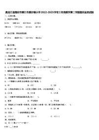 黑龙江省黑河市嫩江市墨尔根小学2022-2023学年三年级数学第二学期期末监测试题含解析