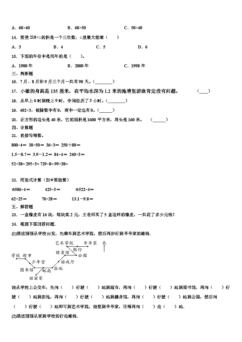 黑龙江省鸡西市虎林市东六所农场联考2022-2023学年数学三下期末统考试题含解析第2页