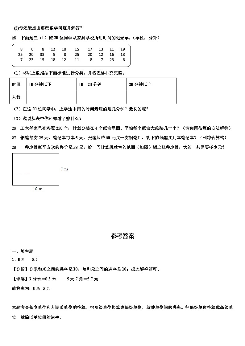 黑龙江省鸡西市虎林市东六所农场联考2022-2023学年数学三下期末统考试题含解析第3页