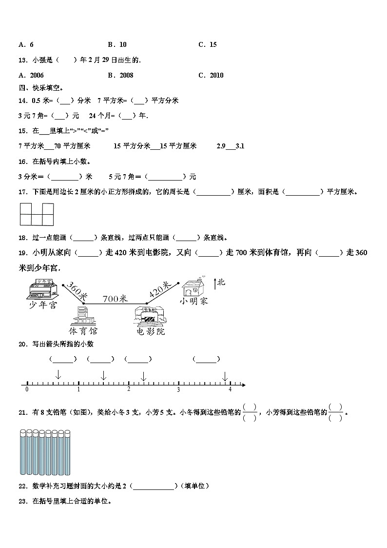 黑龙江省鸡西市虎林市2023年数学三下期末考试模拟试题含解析第2页