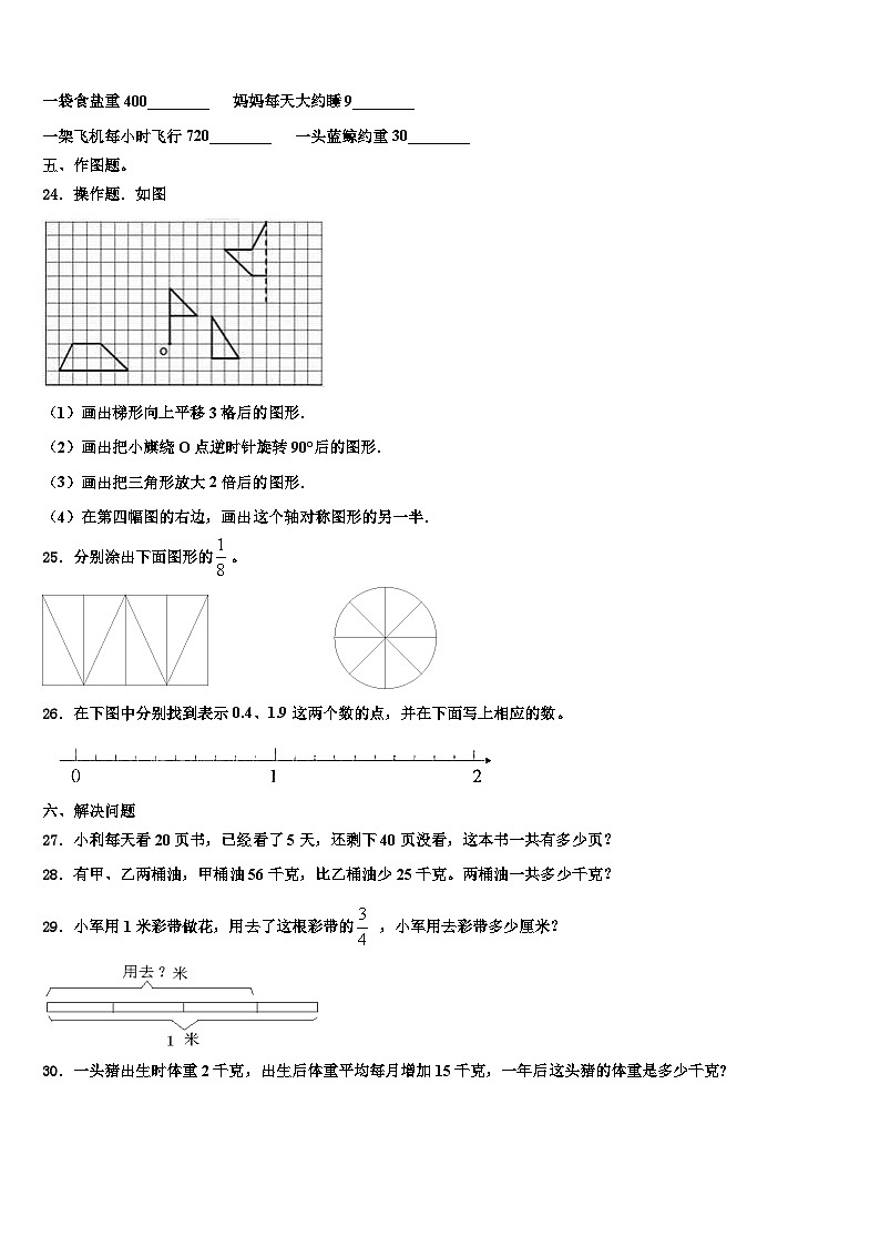 黑龙江省鸡西市虎林市2023年数学三下期末考试模拟试题含解析第3页