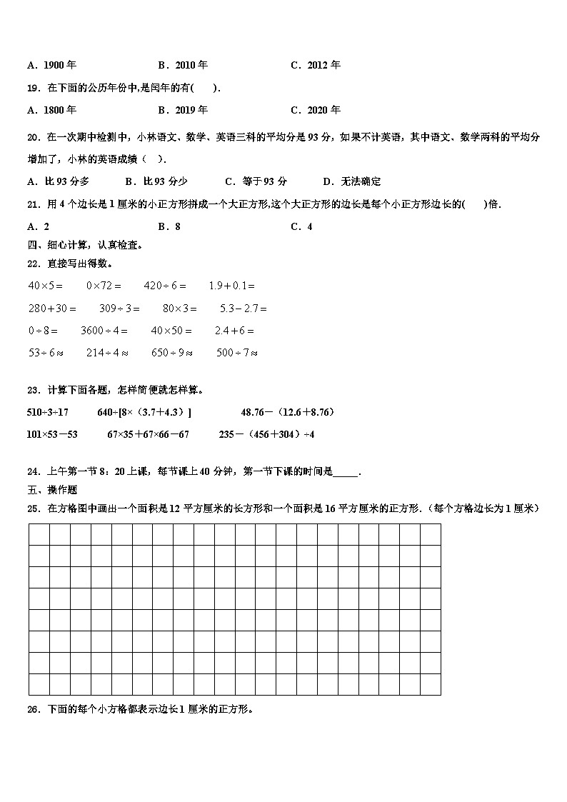 黑龙江省鸡西市密山市小学2023届三下数学期末检测模拟试题含解析第2页