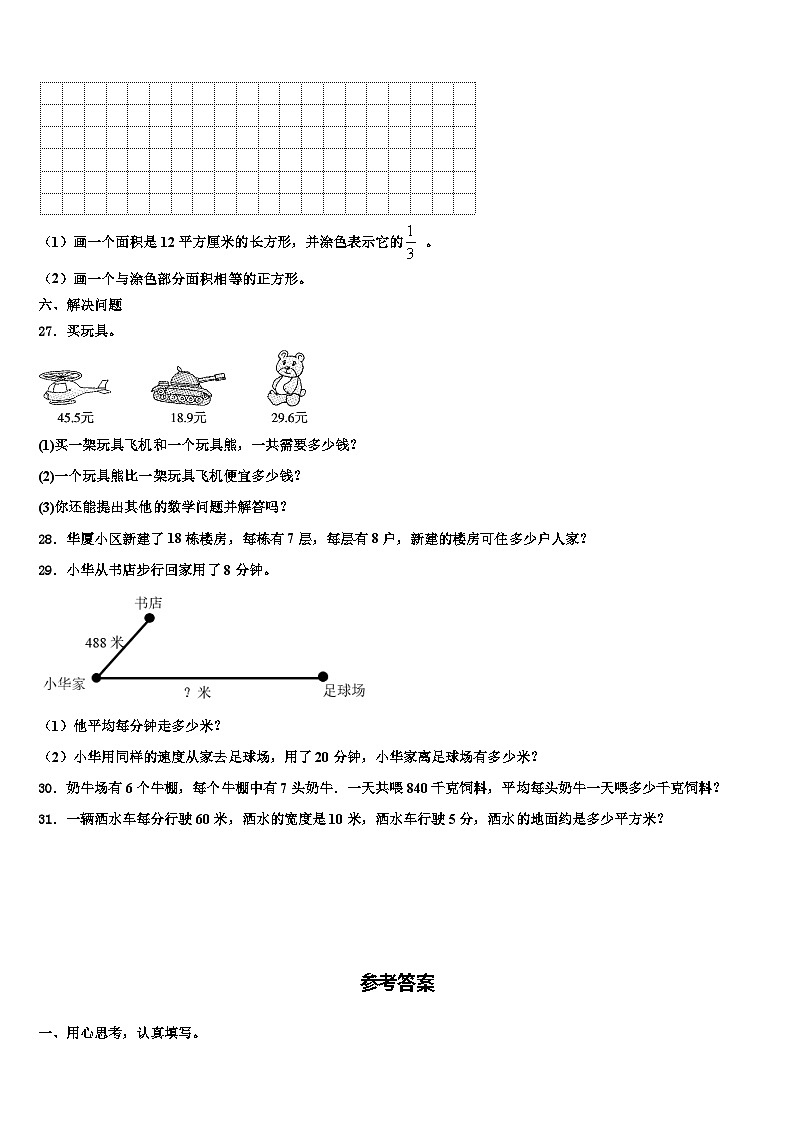 黑龙江省鸡西市密山市小学2023届三下数学期末检测模拟试题含解析第3页