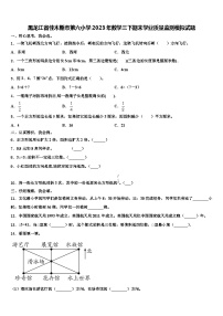 黑龙江省佳木斯市第六小学2023年数学三下期末学业质量监测模拟试题含解析