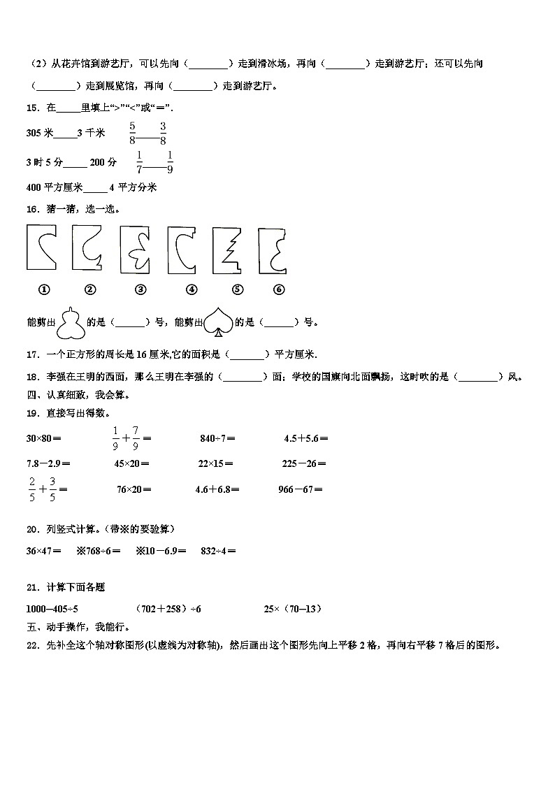 黑龙江省佳木斯市第六小学2023年数学三下期末学业质量监测模拟试题含解析02