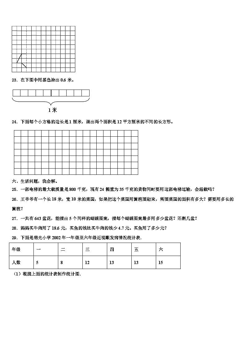 黑龙江省佳木斯市第六小学2023年数学三下期末学业质量监测模拟试题含解析03