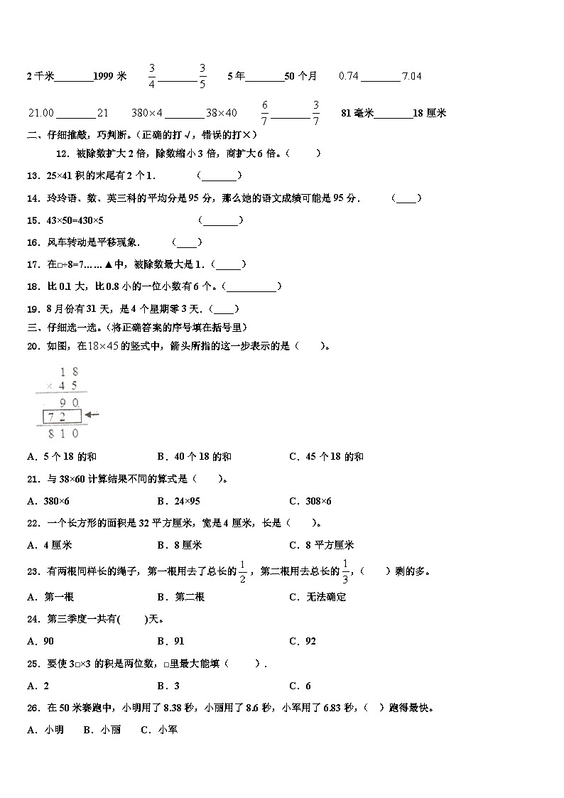 黑龙江省佳木斯市第六小学2023年三下数学期末质量跟踪监视试题含解析第2页