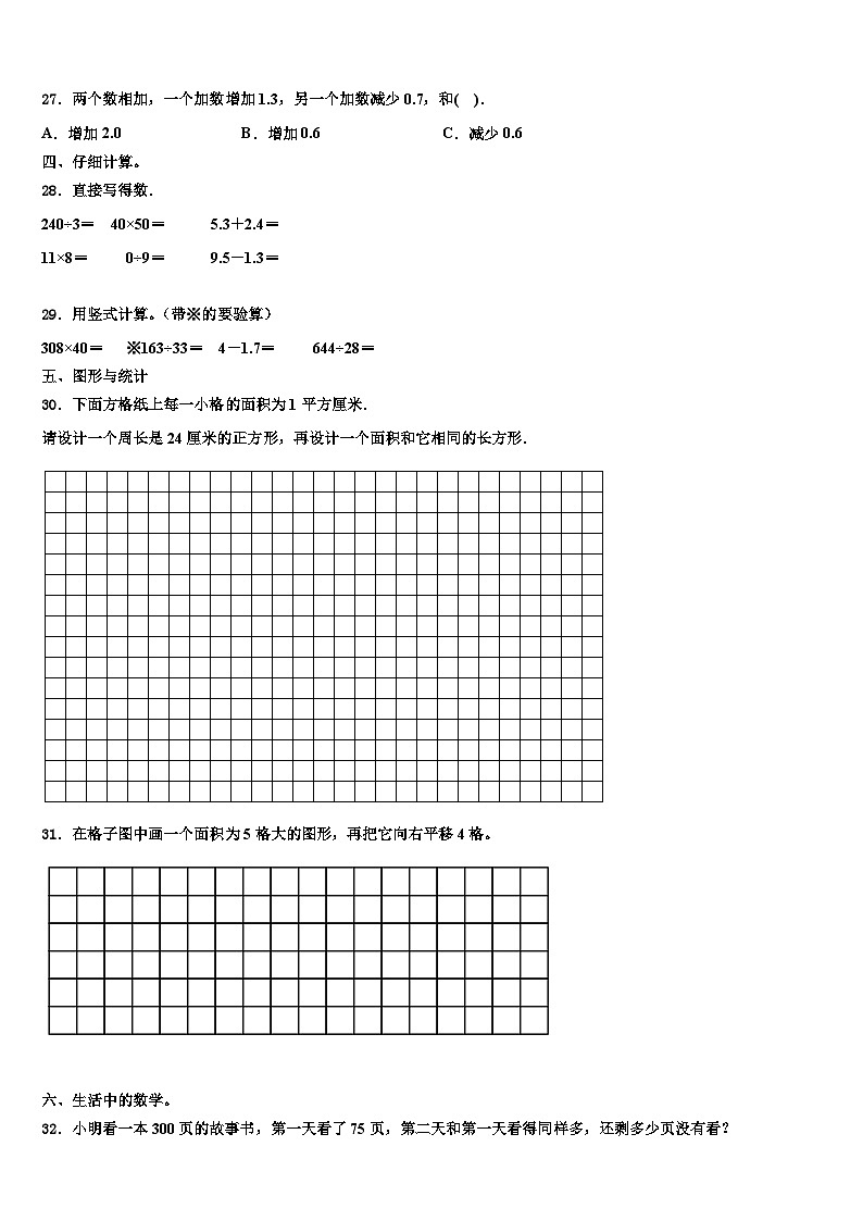 黑龙江省佳木斯市第六小学2023年三下数学期末质量跟踪监视试题含解析第3页