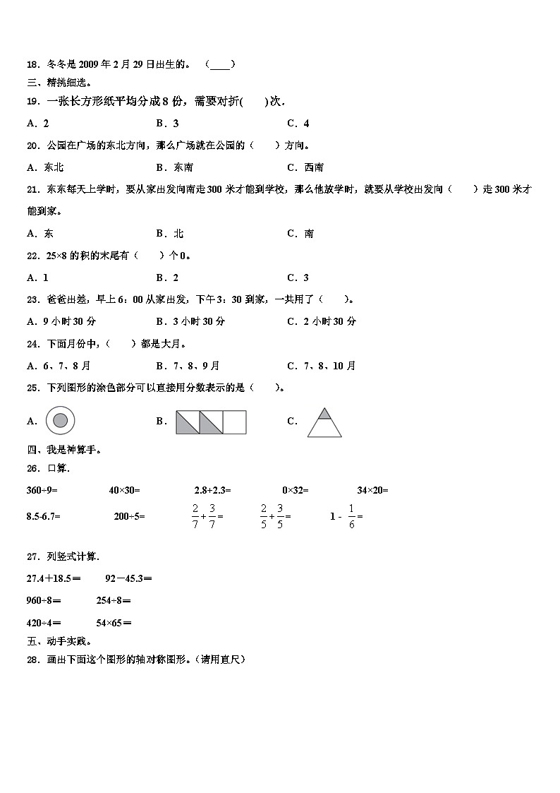 黑龙江省佳木斯市桦川县2023年三下数学期末预测试题含解析02