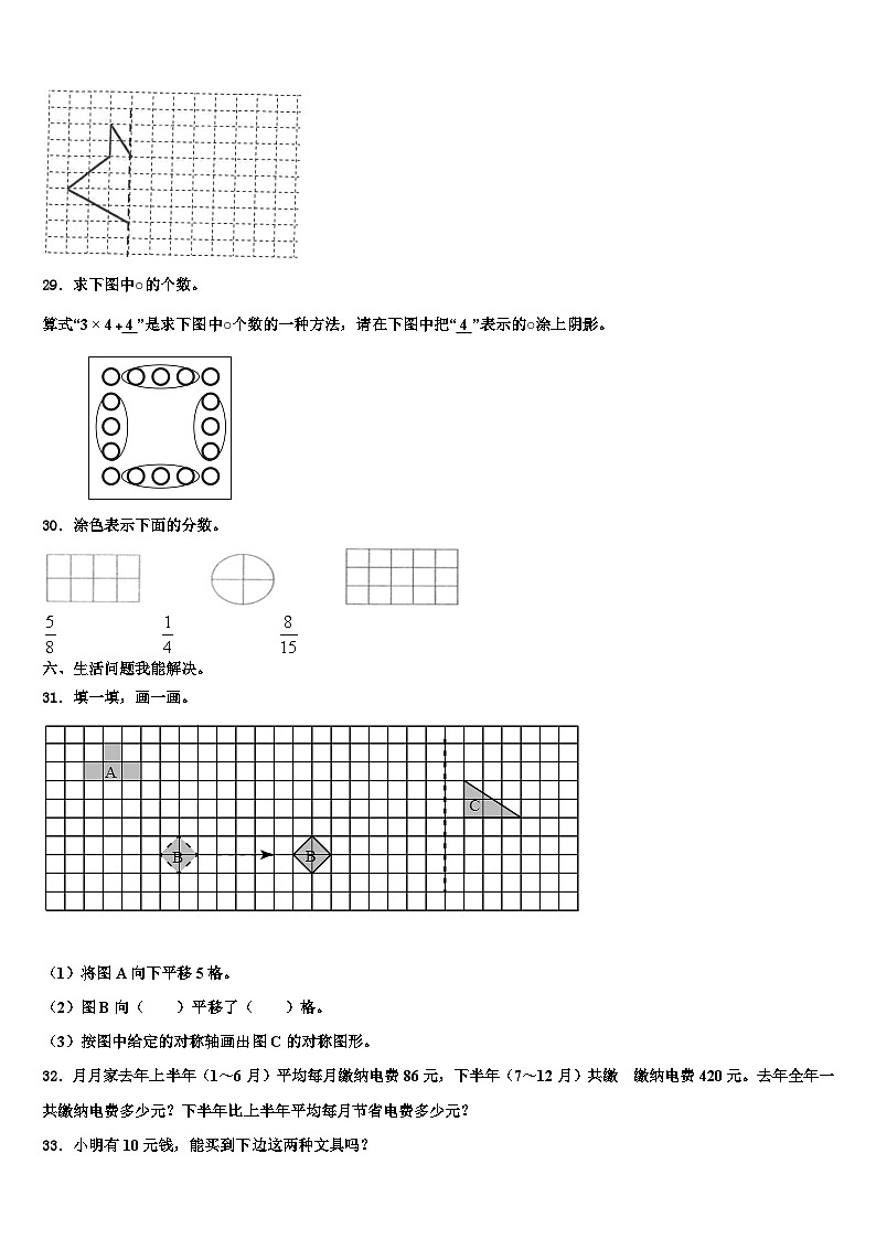 黑龙江省佳木斯市桦川县2023年三下数学期末预测试题含解析03