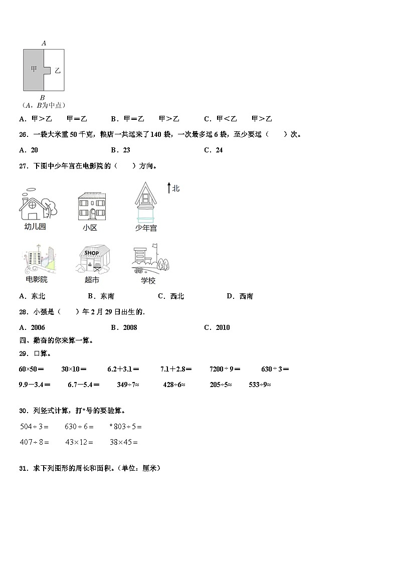 黑龙江省佳木斯市郊区小学2022-2023学年三下数学期末考试模拟试题含解析第3页