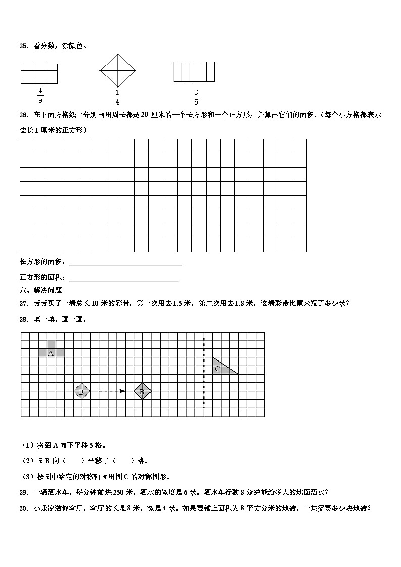 黑龙江省佳木斯市郊区小学2023届数学三下期末综合测试试题含解析第3页