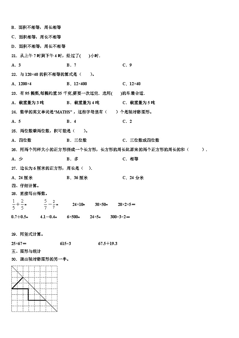 黑龙江省佳木斯市汤原县2022-2023学年三年级数学第二学期期末达标检测模拟试题含解析第2页