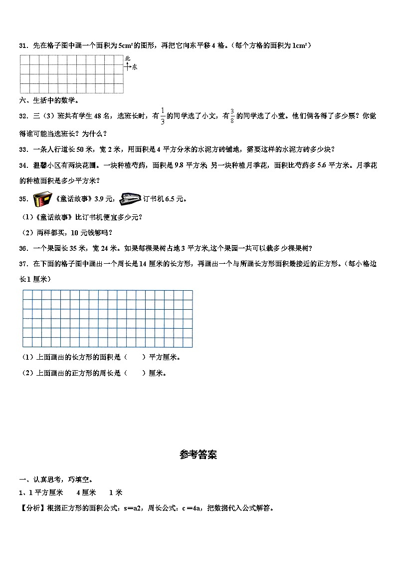 黑龙江省佳木斯市汤原县2022-2023学年三年级数学第二学期期末达标检测模拟试题含解析第3页