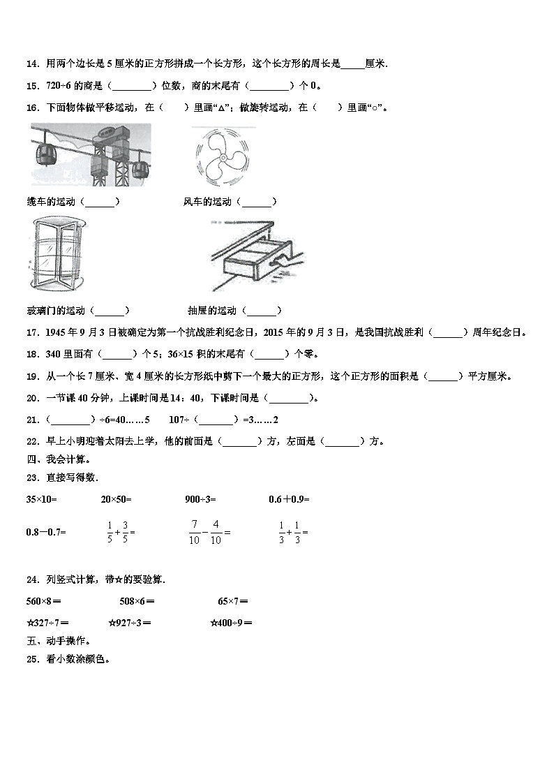 黑龙江省佳木斯市同江市2023年三年级数学第二学期期末复习检测试题含解析第2页