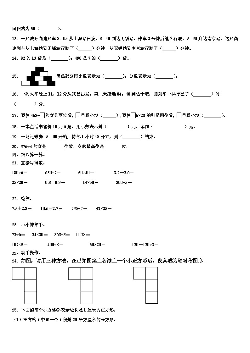 黑龙江省克东县玉岗镇第二中学2023年数学三下期末检测试题含解析第2页