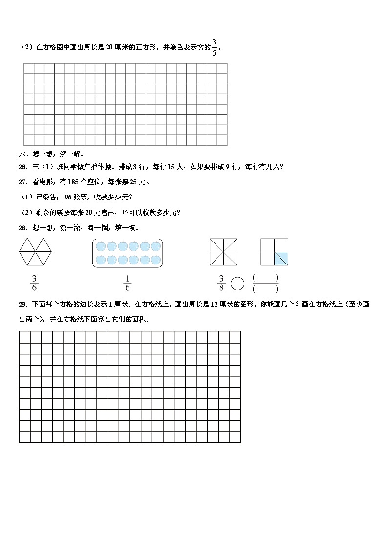 黑龙江省克东县玉岗镇第二中学2023年数学三下期末检测试题含解析第3页