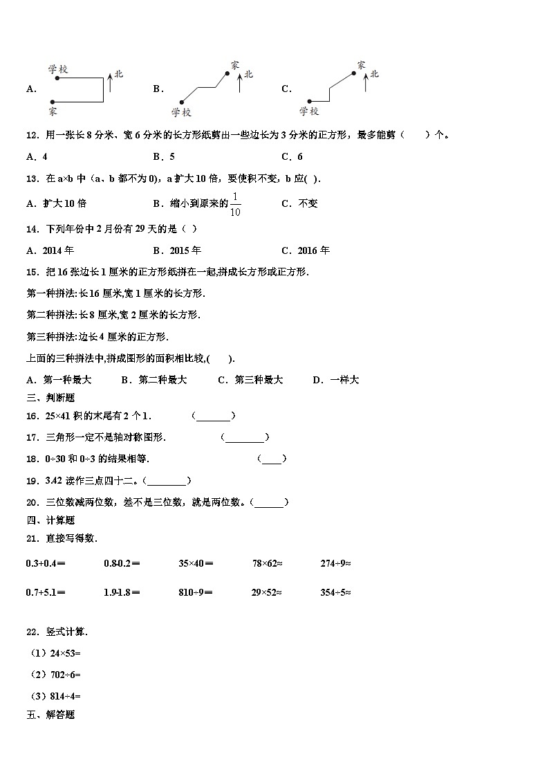 黑龙江省名山农场学校2022-2023学年数学三下期末综合测试试题含解析02