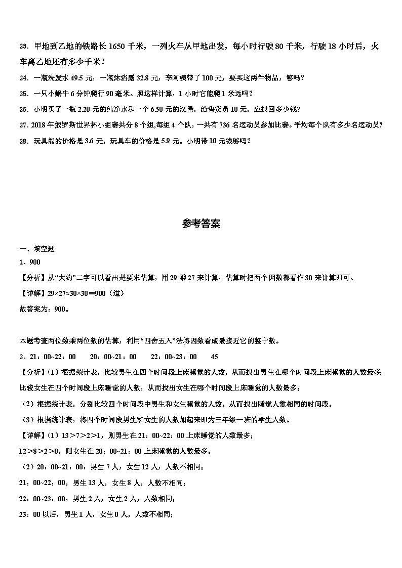 黑龙江省名山农场学校2022-2023学年数学三下期末综合测试试题含解析03