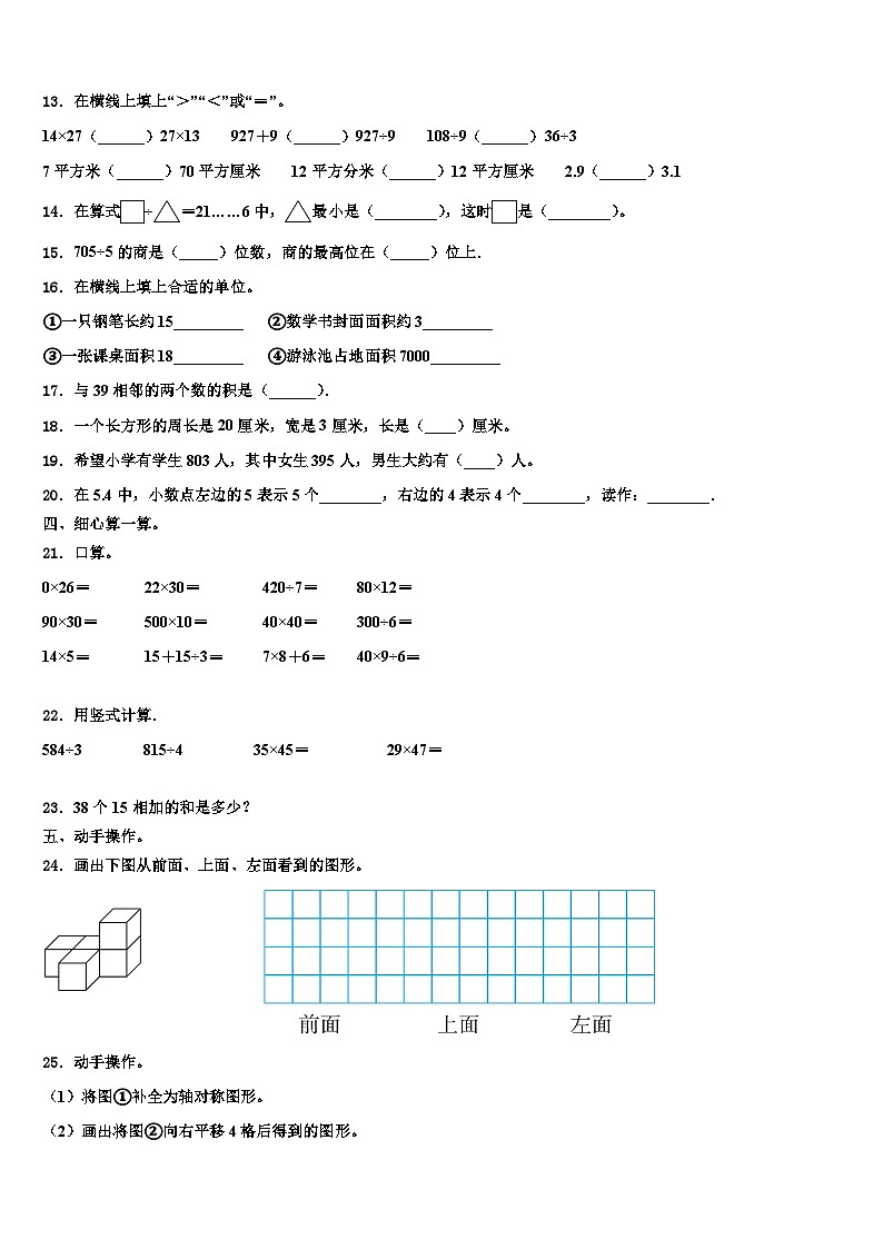 黑龙江省牡丹江市东安区2022-2023学年三年级数学第二学期期末复习检测模拟试题含解析第2页