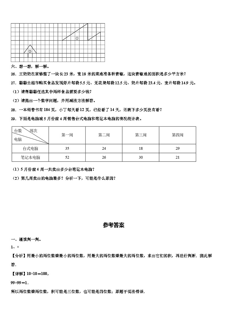 黑龙江省牡丹江市东安区2022-2023学年三年级数学第二学期期末复习检测模拟试题含解析第3页