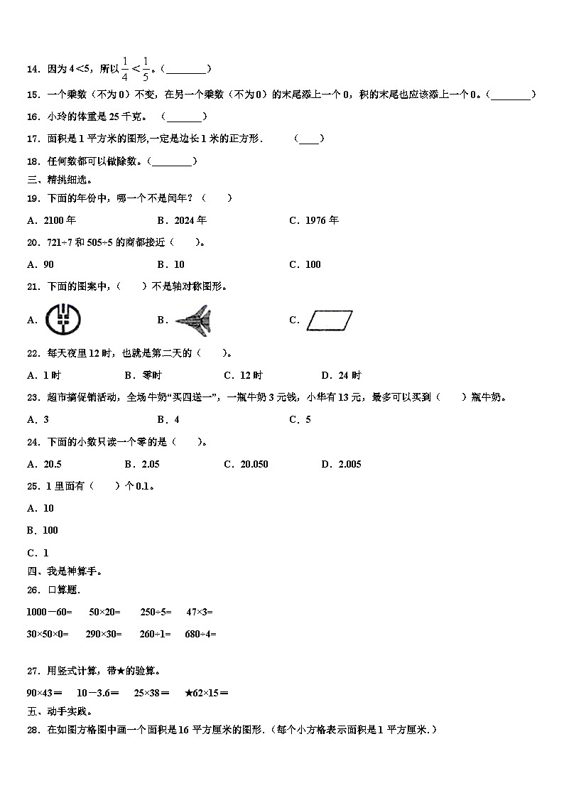 黑龙江省牡丹江市穆棱市2023届数学三下期末考试试题含解析第2页