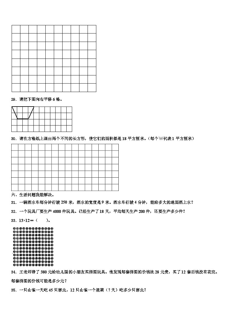 黑龙江省牡丹江市穆棱市2023届数学三下期末考试试题含解析第3页