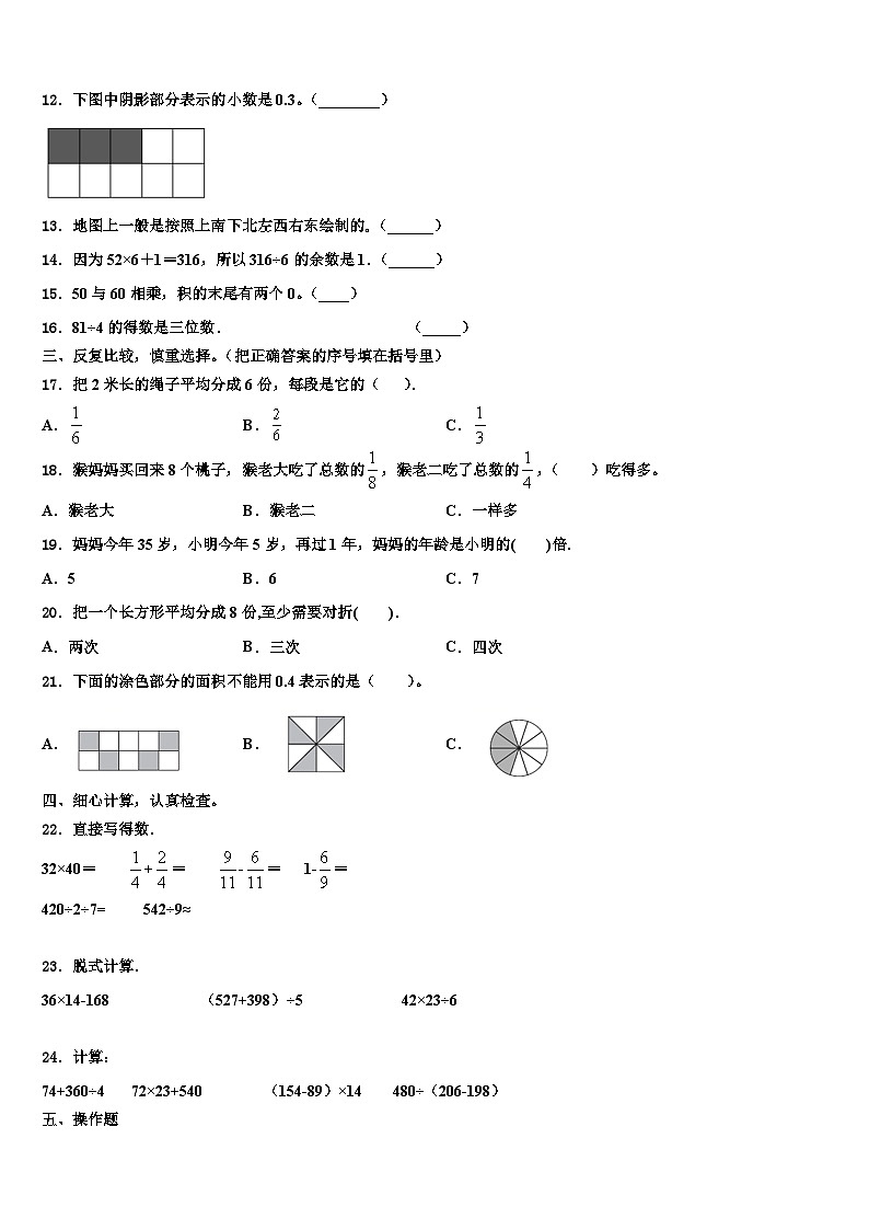 黑龙江省牡丹江市宁安市2022-2023学年三下数学期末经典试题含解析02