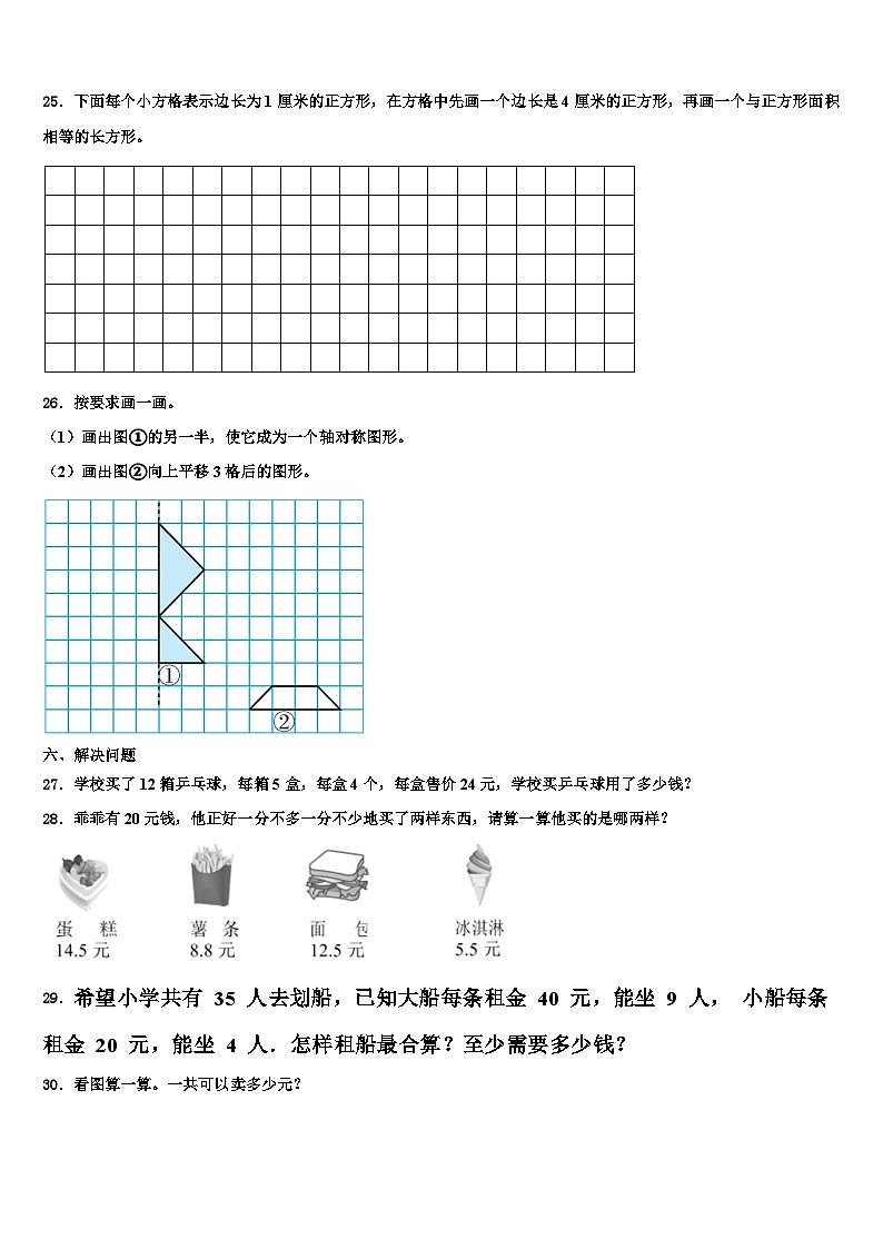 黑龙江省牡丹江市宁安市2022-2023学年三下数学期末经典试题含解析03