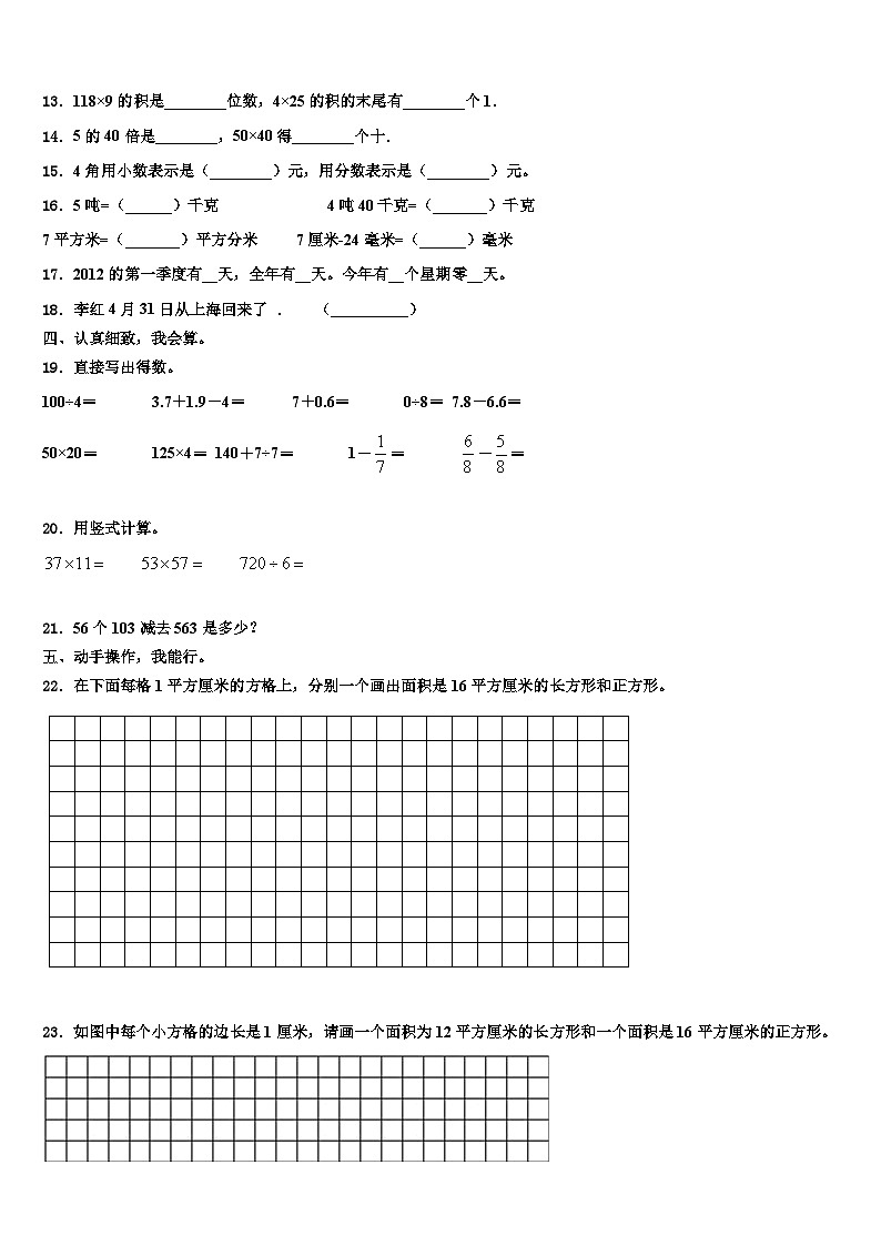 黑龙江省牡丹江市宁安市2023年三年级数学第二学期期末调研试题含解析02