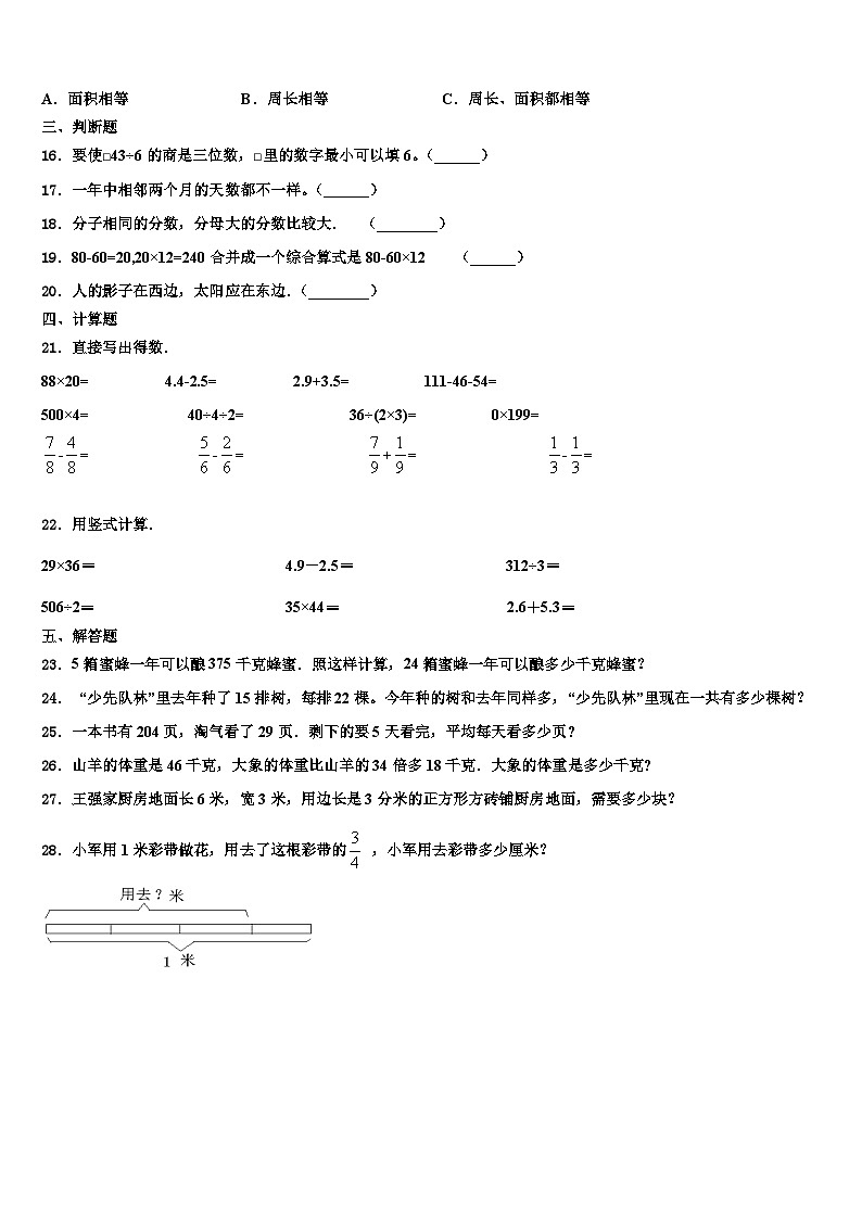 黑龙江省牡丹江市西安区2022-2023学年数学三下期末综合测试模拟试题含解析第2页