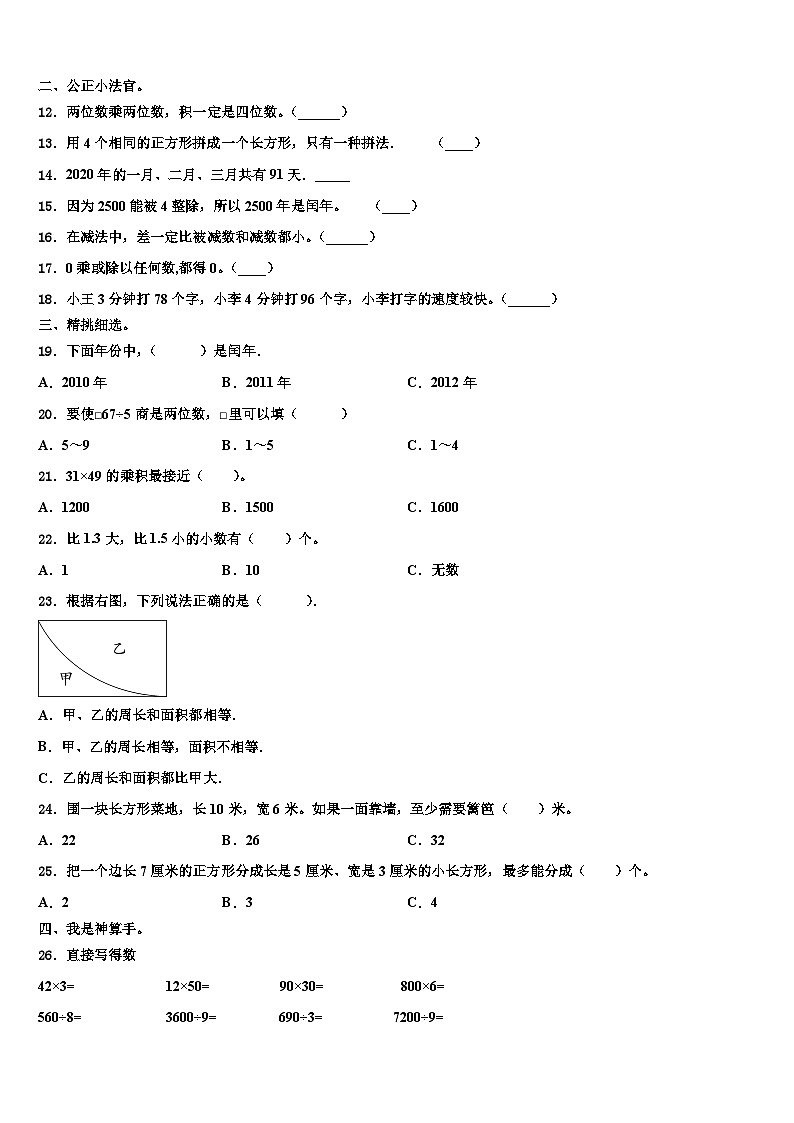 黑龙江省讷河市2022-2023学年三年级数学第二学期期末达标检测试题含解析第2页