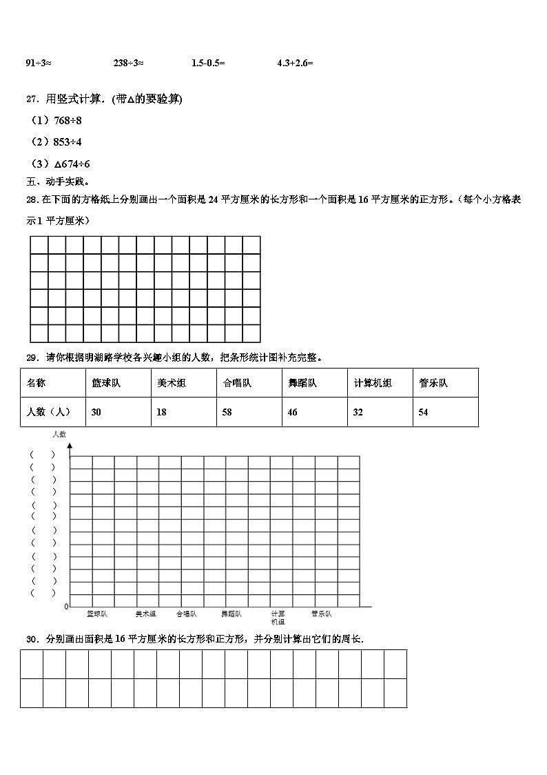 黑龙江省讷河市2022-2023学年三年级数学第二学期期末达标检测试题含解析第3页