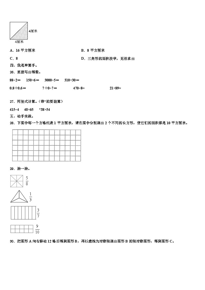 黑龙江省讷河市2022-2023学年三年级数学第二学期期末教学质量检测试题含解析第3页