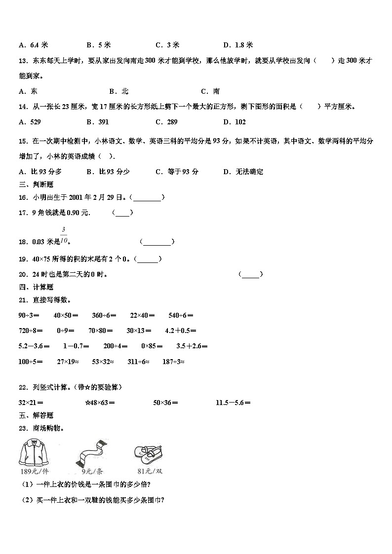黑龙江省宁安市2023年三年级数学第二学期期末综合测试试题含解析02