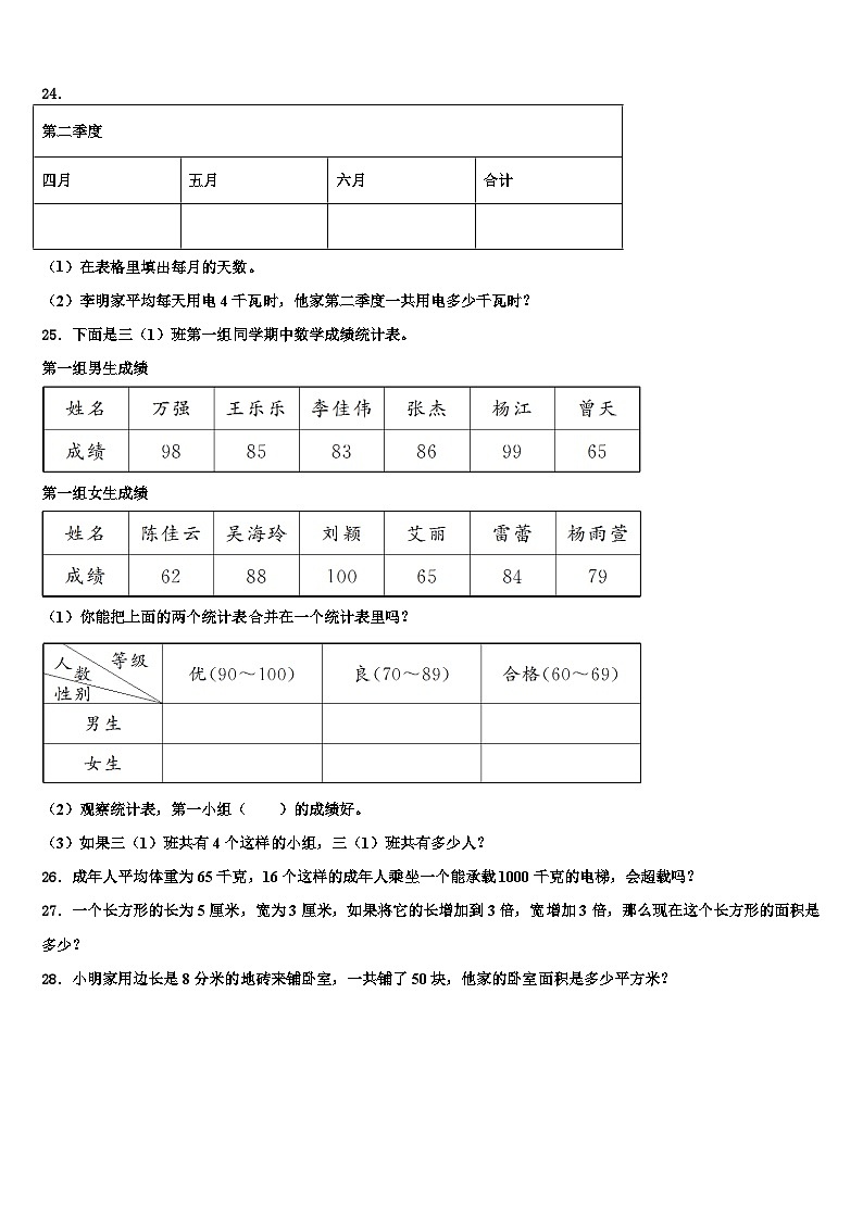 黑龙江省宁安市2023年三年级数学第二学期期末综合测试试题含解析03