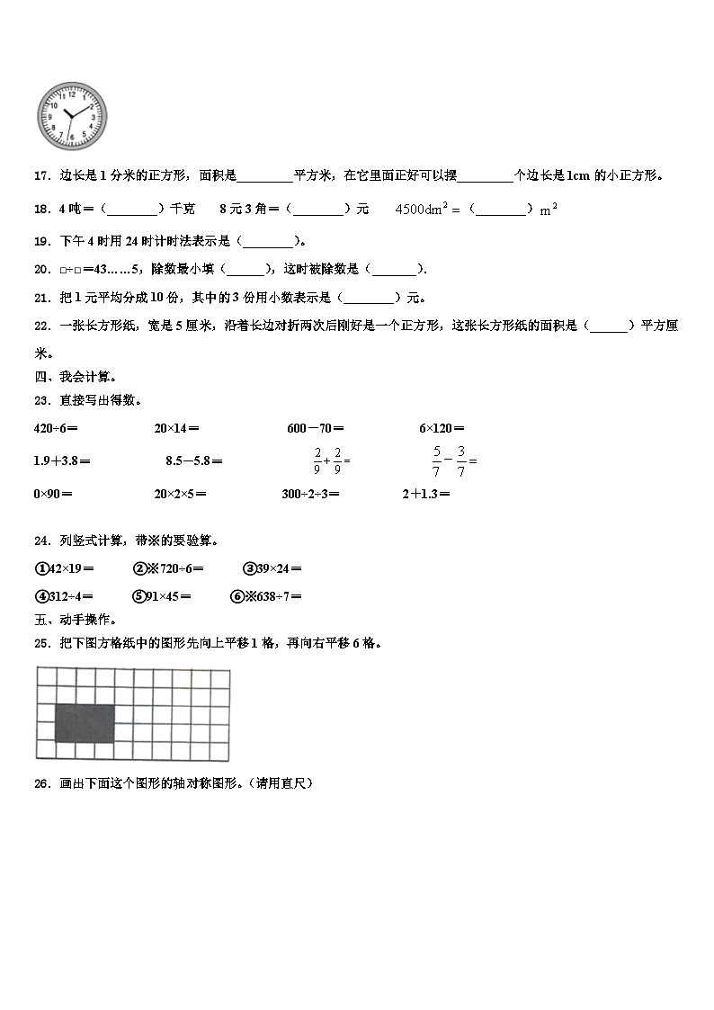 黑龙江省七台河市勃利县小学2023年三下数学期末调研试题含解析第2页