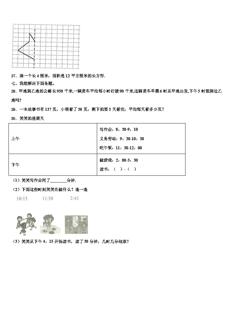黑龙江省七台河市勃利县小学2023年三下数学期末调研试题含解析第3页